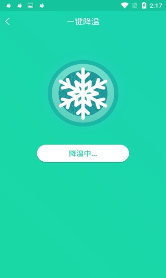 手机一键降温  v1.0.4图3