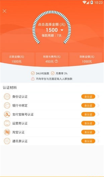 及时贷款免费版