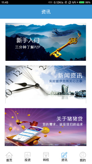 猪猪贷手机版  v2.0.2图1