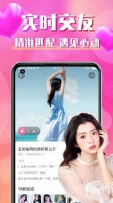 同城寻聊交友安卓版官网  v2.0.1图1