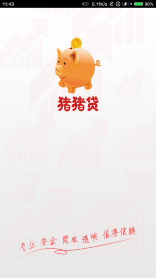 猪猪贷手机版  v2.0.2图2