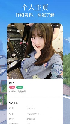 闪遇爱交友安卓版下载安装