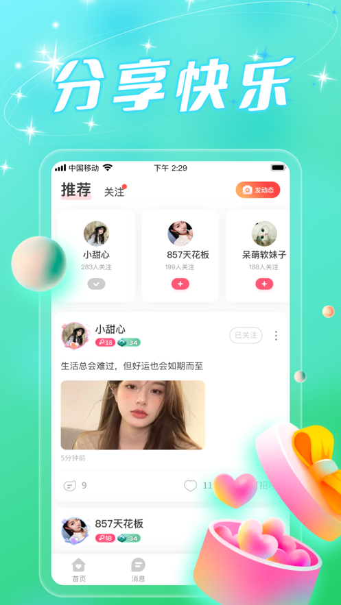 DUDU传音手机版  v1.0.0图2