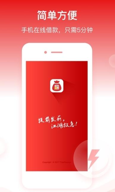 有薪贷手机版app  v2.1图3