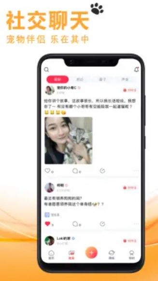 宠友社交平台官网下载安卓手机版  v1.0.7图3