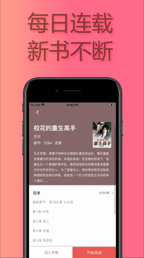易推小说下载安装手机版官网最新版免费