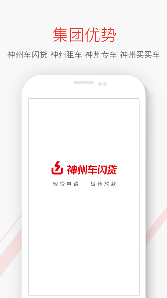 神州闪贷app下载官网安装手机版苹果版