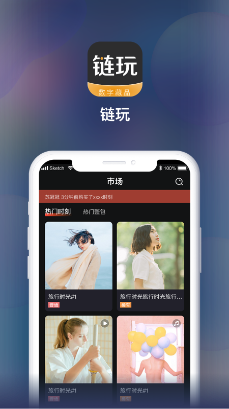 链玩app下载最新版安装包免费苹果