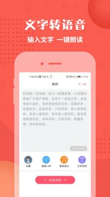 配音神器手机版免费下载安装中文
