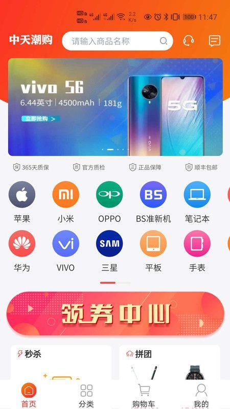 中天潮购官网  v1.0图3