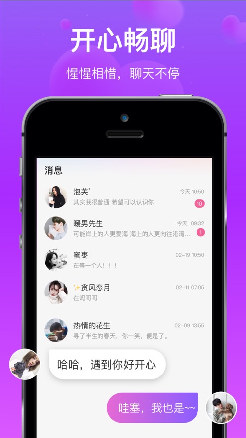 对方交友免费版下载安卓版  v1.0.0图3