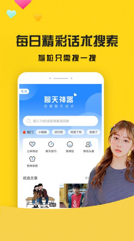 网聊聊天神器手机版下载苹果版  v4.5.10图2