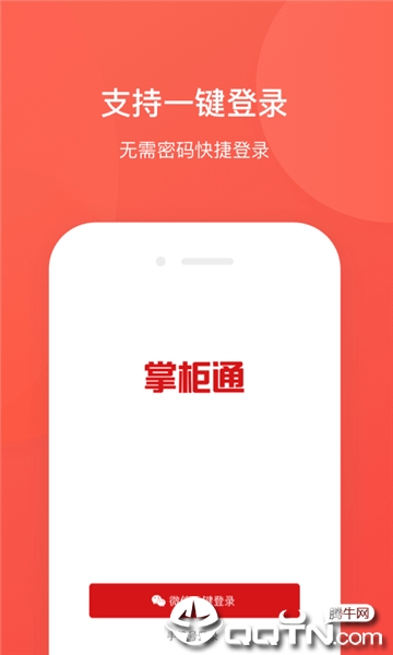 掌柜通  v2.6图4