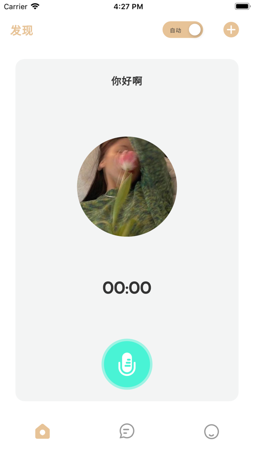 话音  v1.0.0图2
