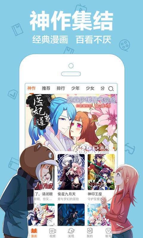 陌陌动漫网  v3.34.00图1