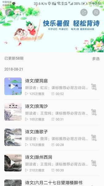 听见时代  v2.0.2图1