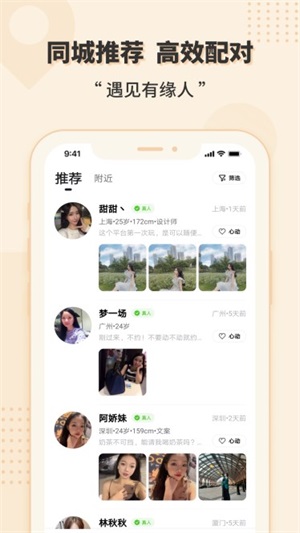 相会交友软件下载安装最新版免费苹果