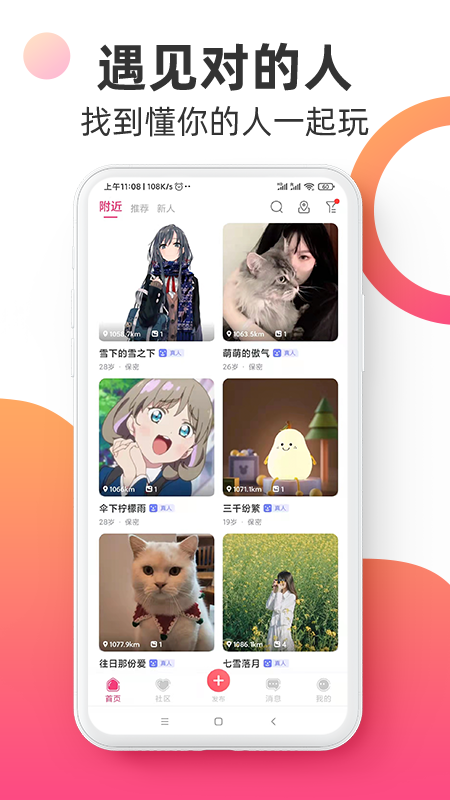 觅见派对最新版下载苹果版  v1.0图1