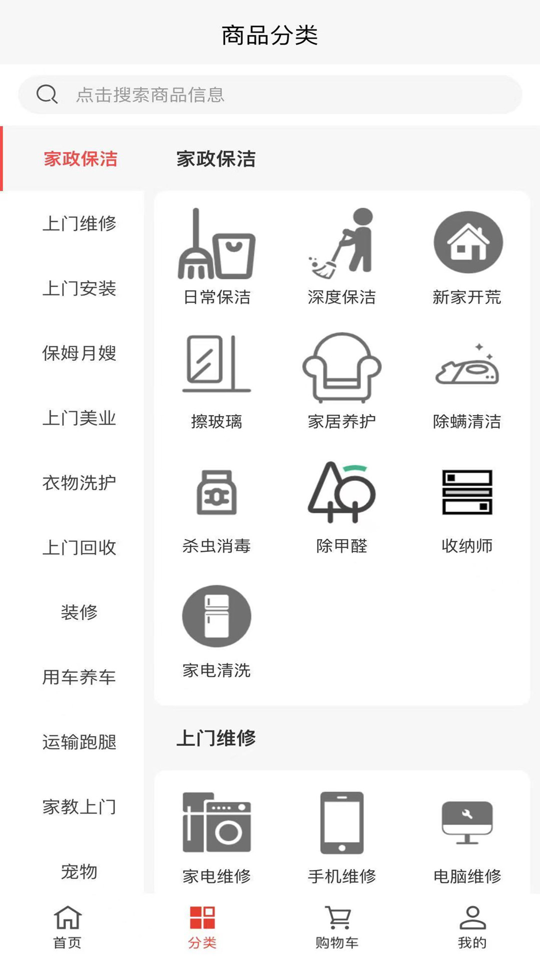 技约家政  v1.0.5图1