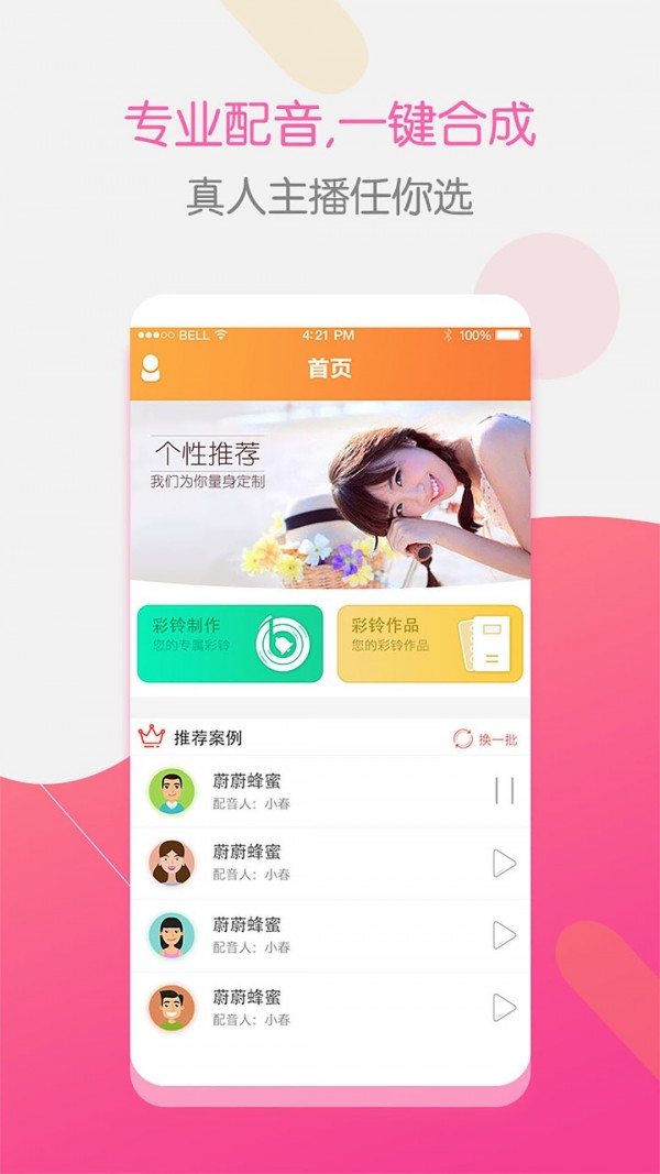 彩铃大师手机版下载安装苹果版免费官网