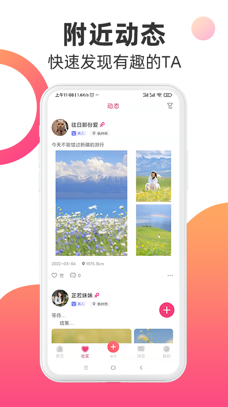 觅见派对最新版下载苹果版
