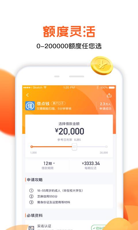 省薪贷手机版