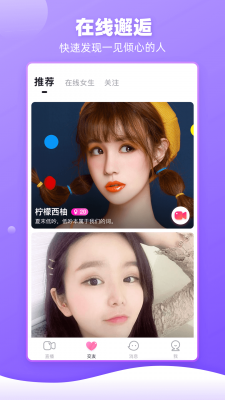 樱桃交友聊天手机版下载安装  v5.3图1