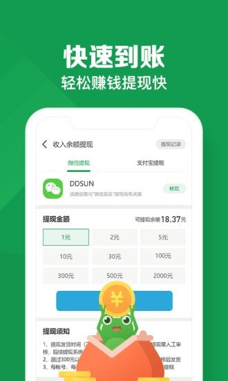 悬赏蛙官网