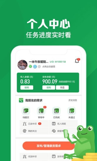 悬赏蛙官网  v1.0图2