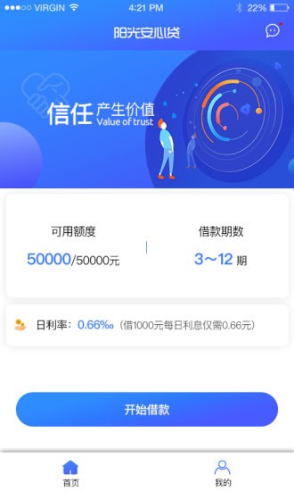 阳光安心贷app下载安装最新版苹果  v1.2.2图3