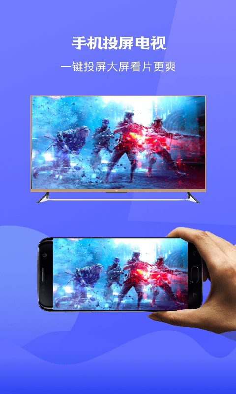 极光tv投屏最新版  v1.1图3