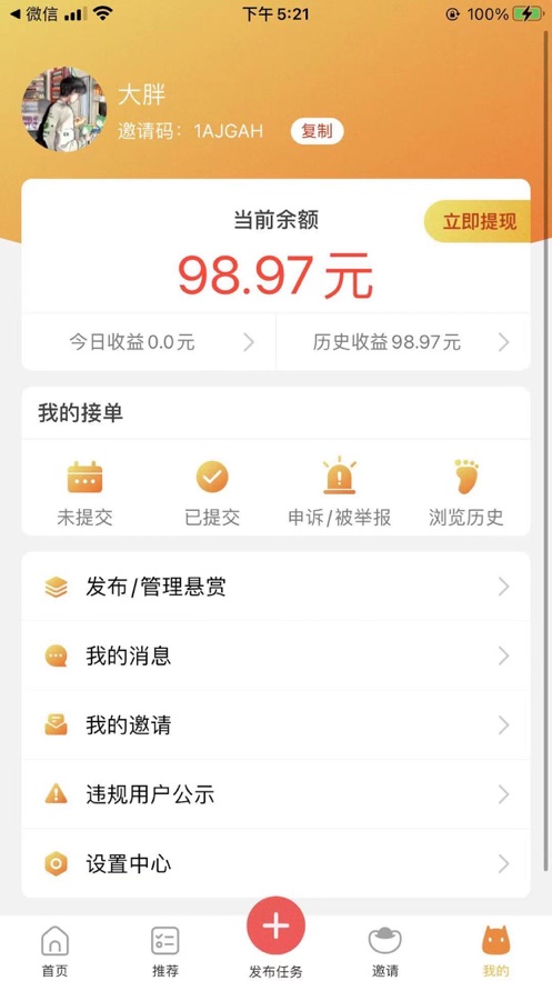 喵趣兼职2024  v1.0.0图1
