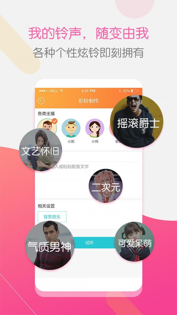 彩铃大师手机版下载安装苹果版免费官网  v3.4.0图3