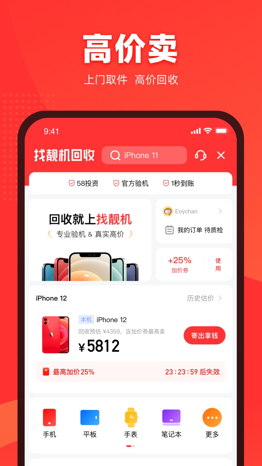 找靓机  v9.2.46图2