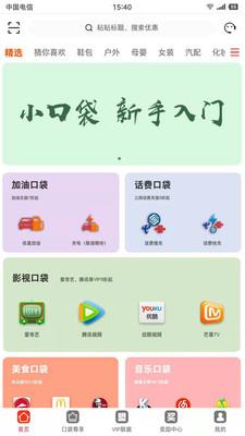 小口袋免费版下载安卓最新版本  v1.5.2图2