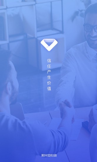 阳光安心贷app下载安装最新版苹果  v1.2.2图2