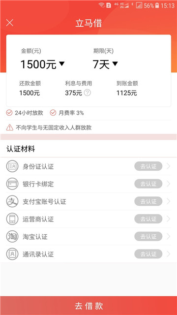 诺优贷手机版