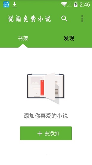 悦阅小说阅读器下载免费安装手机版官网  v1.0.0图4