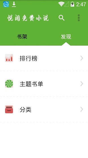 悦阅小说手机版下载安装最新版本官网  v1.0.0图3