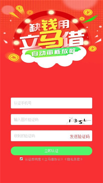 立马借钱  v1.0图3