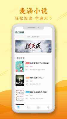 新版麦涵小说app下载苹果版免费