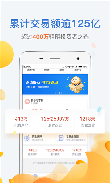 金融圈网贷免费版