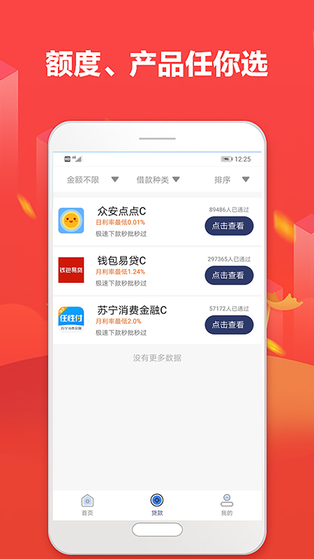 信用盒子最新版下载  v1.0图2