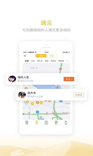 房车大玩家  v2.8.88图3
