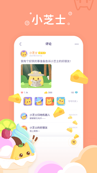 小芝士免费版下载官网安卓  v1.0图3