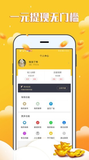 赚钱宝宝软件下载安装苹果版  v1.0.0图1