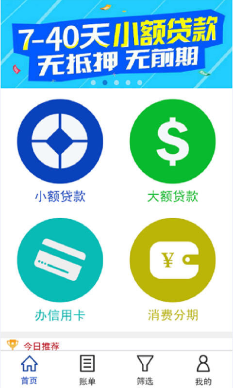 信秒贷app手机版下载安装官网  v1.0图3