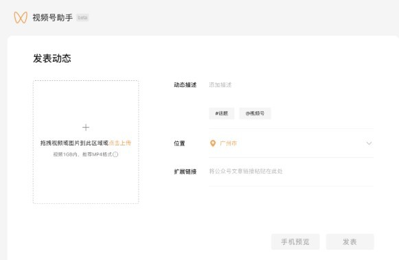 电脑端视频号助手  v1.0.0图2