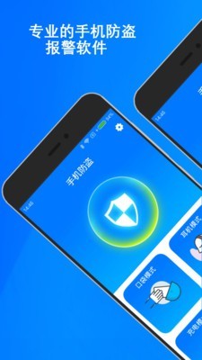 手机防盗专家  v1.3.0图1