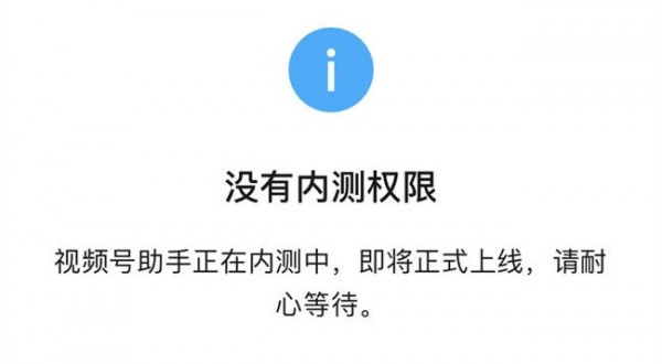 电脑端视频号助手